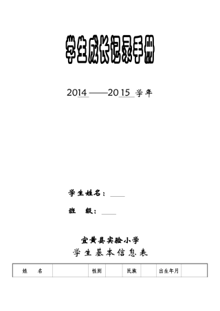 学生成长档案[1] (2)