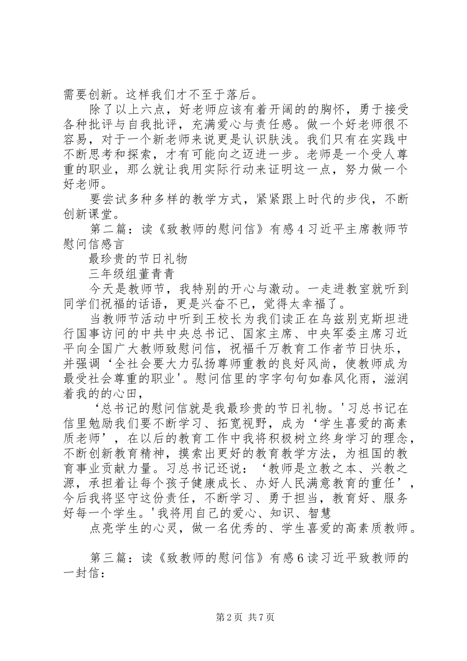 读《致教师的慰问信》有感20_第2页