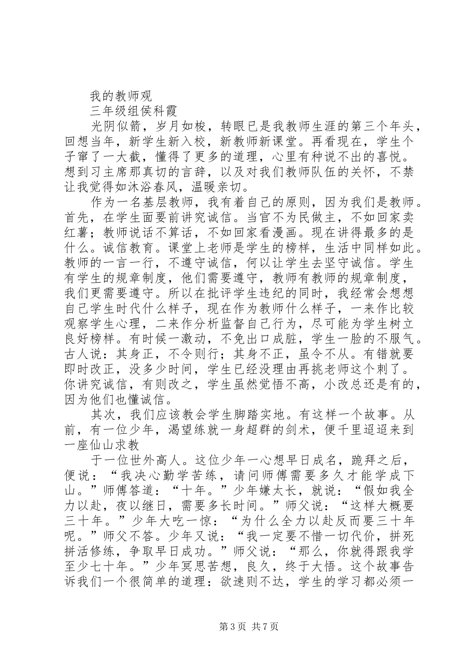 读《致教师的慰问信》有感20_第3页