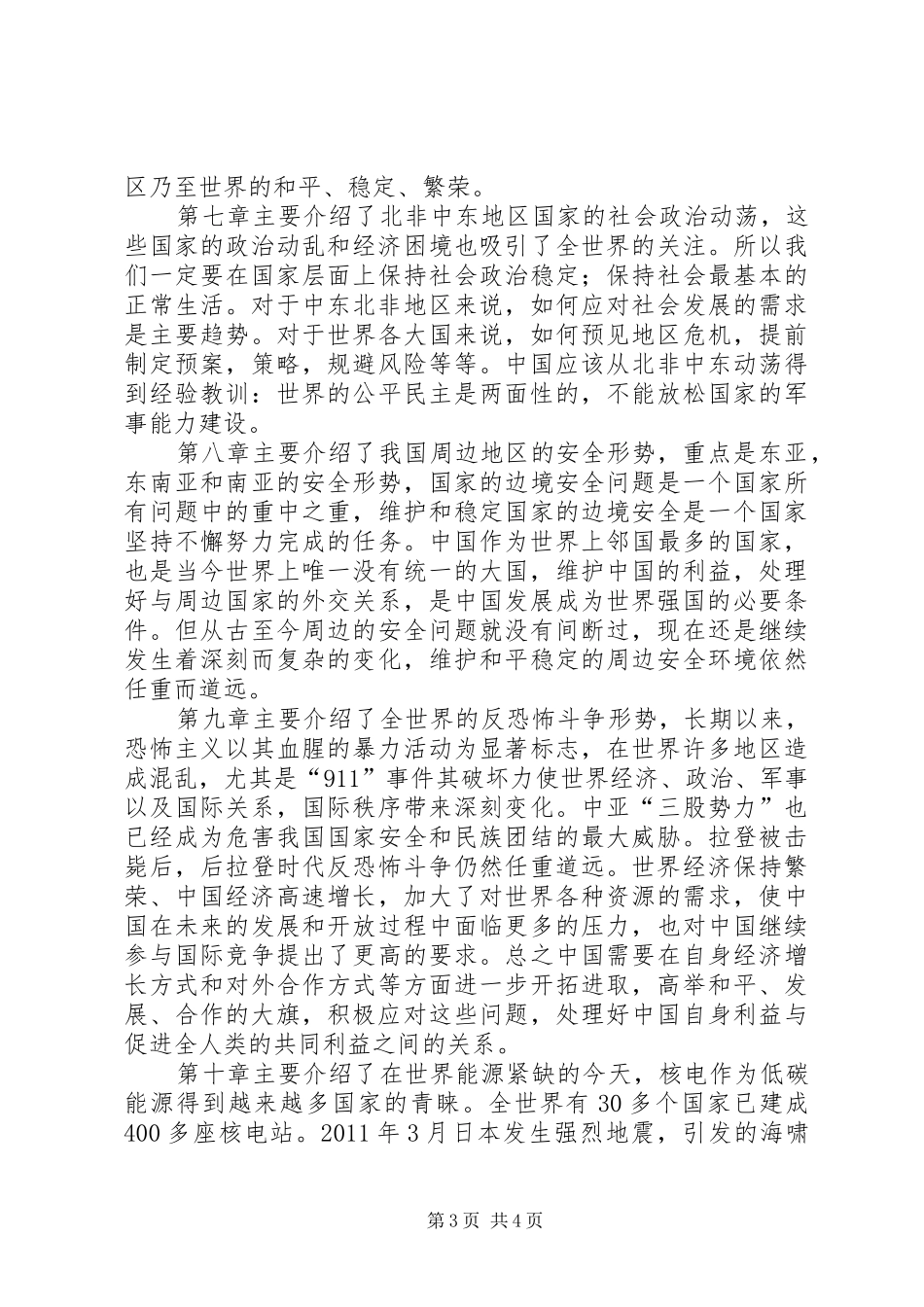 形势与政策心得_第3页