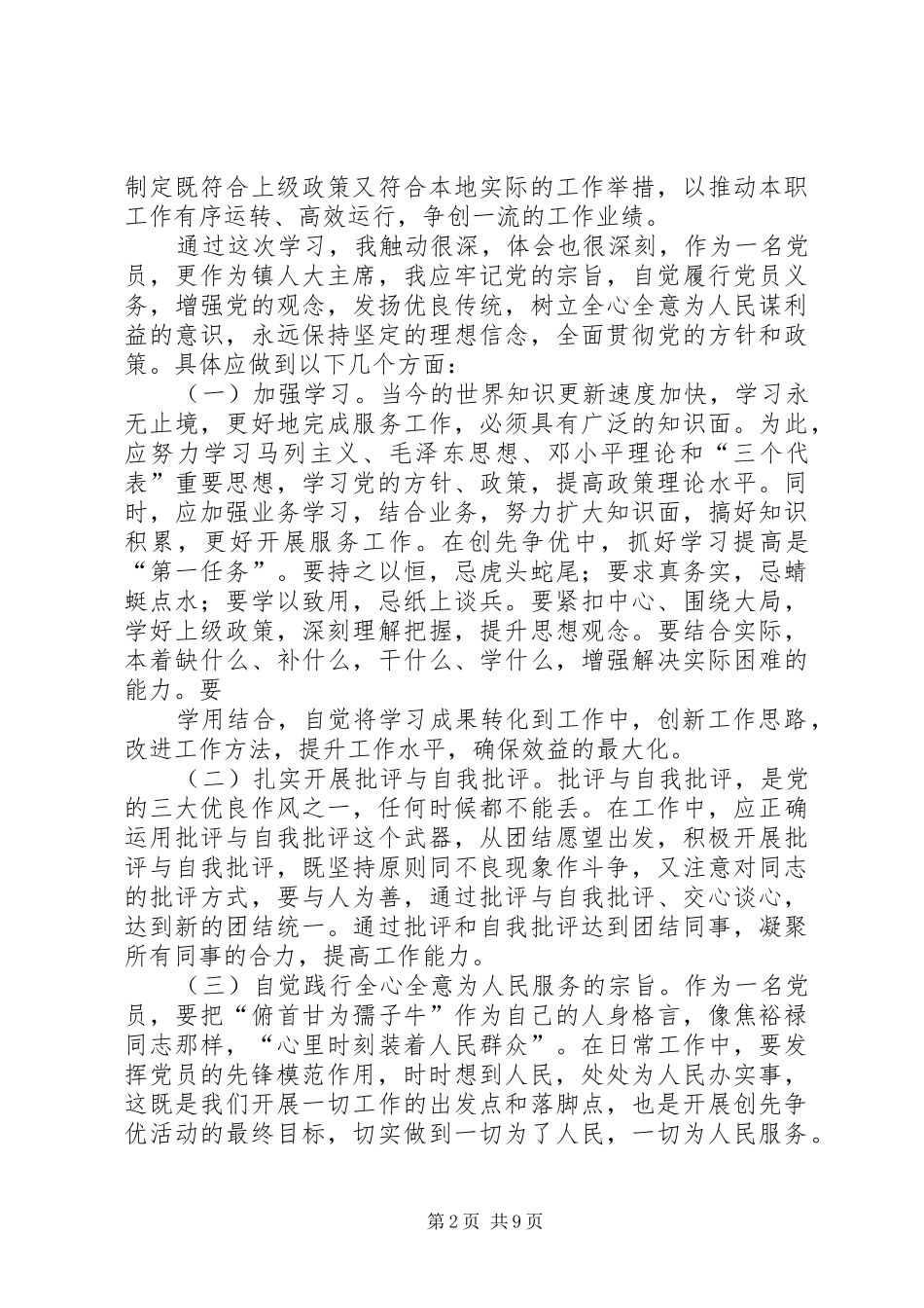 创先争优心得体会 (20)_第2页