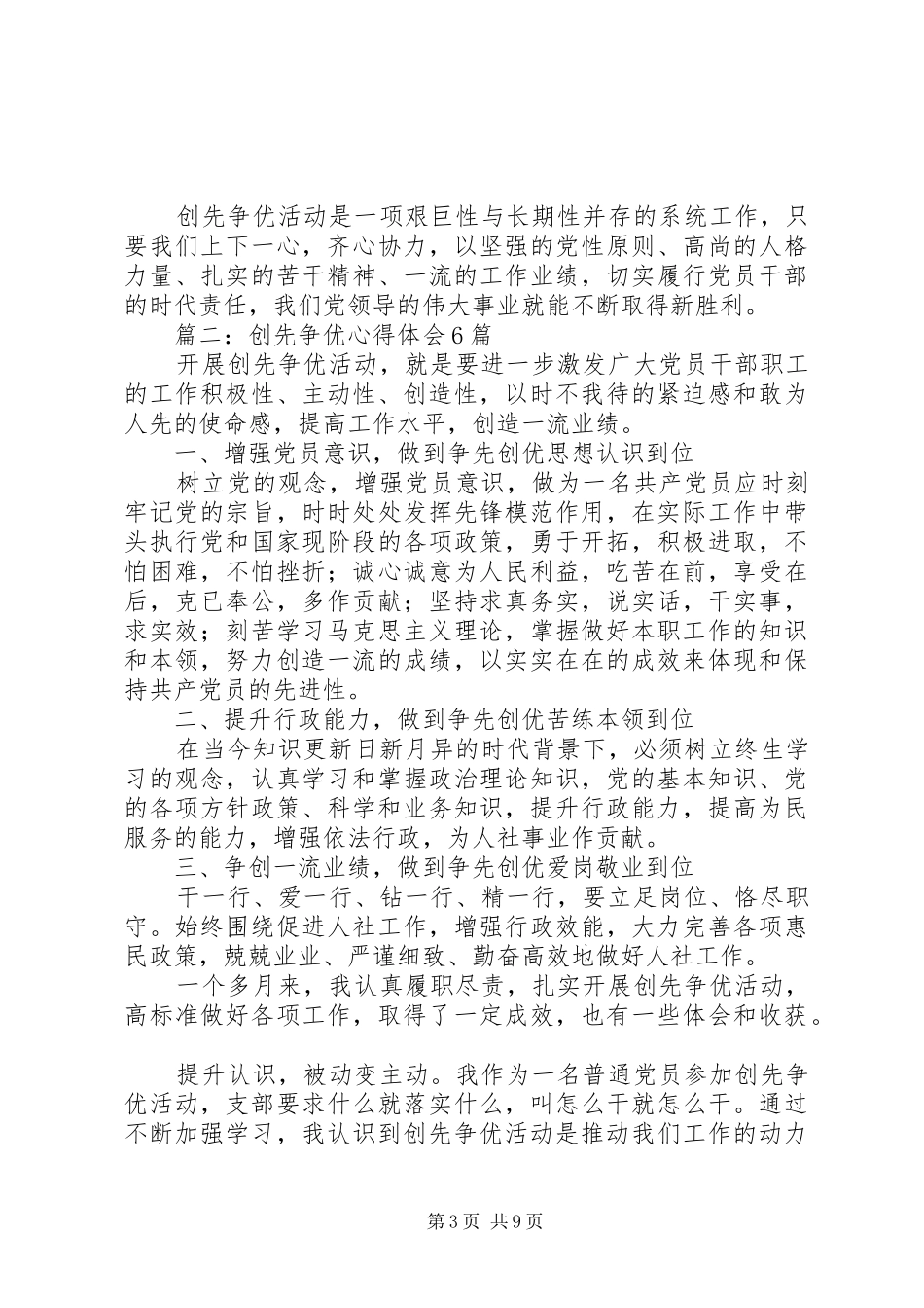 创先争优心得体会 (20)_第3页