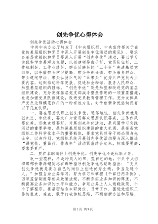 创先争优心得体会 (20)