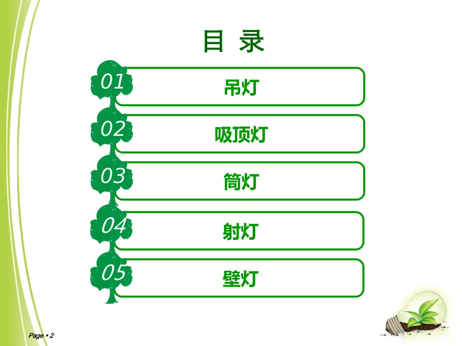 装饰灯具-12_第2页