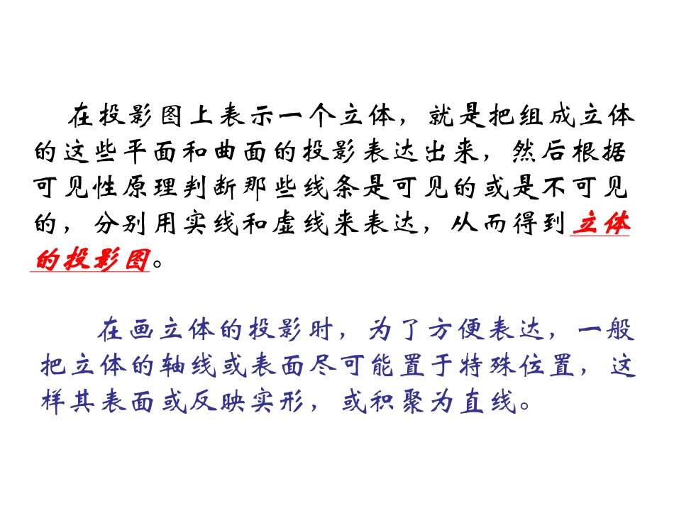 工程图学第5章立体的投影_第2页