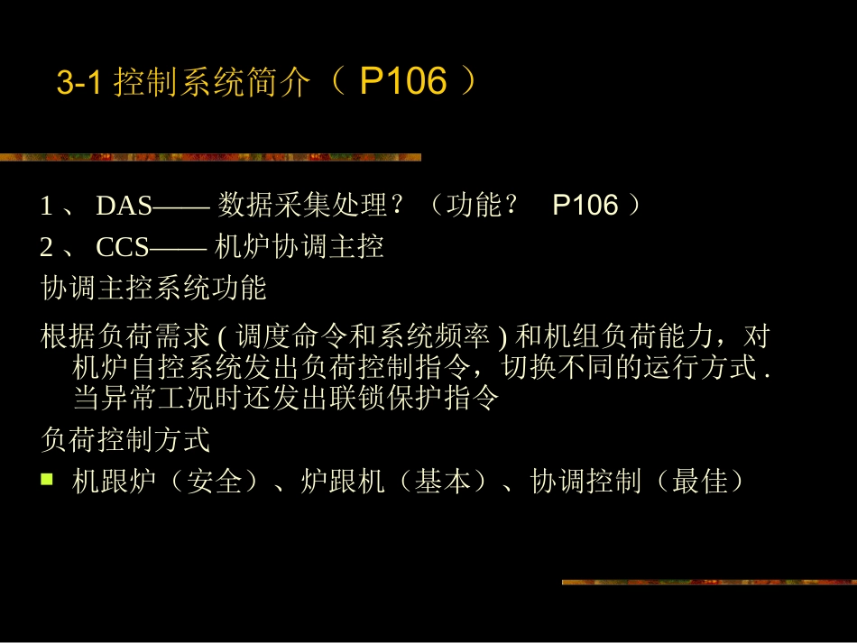 第三章  机组的控制及安全保护_第3页