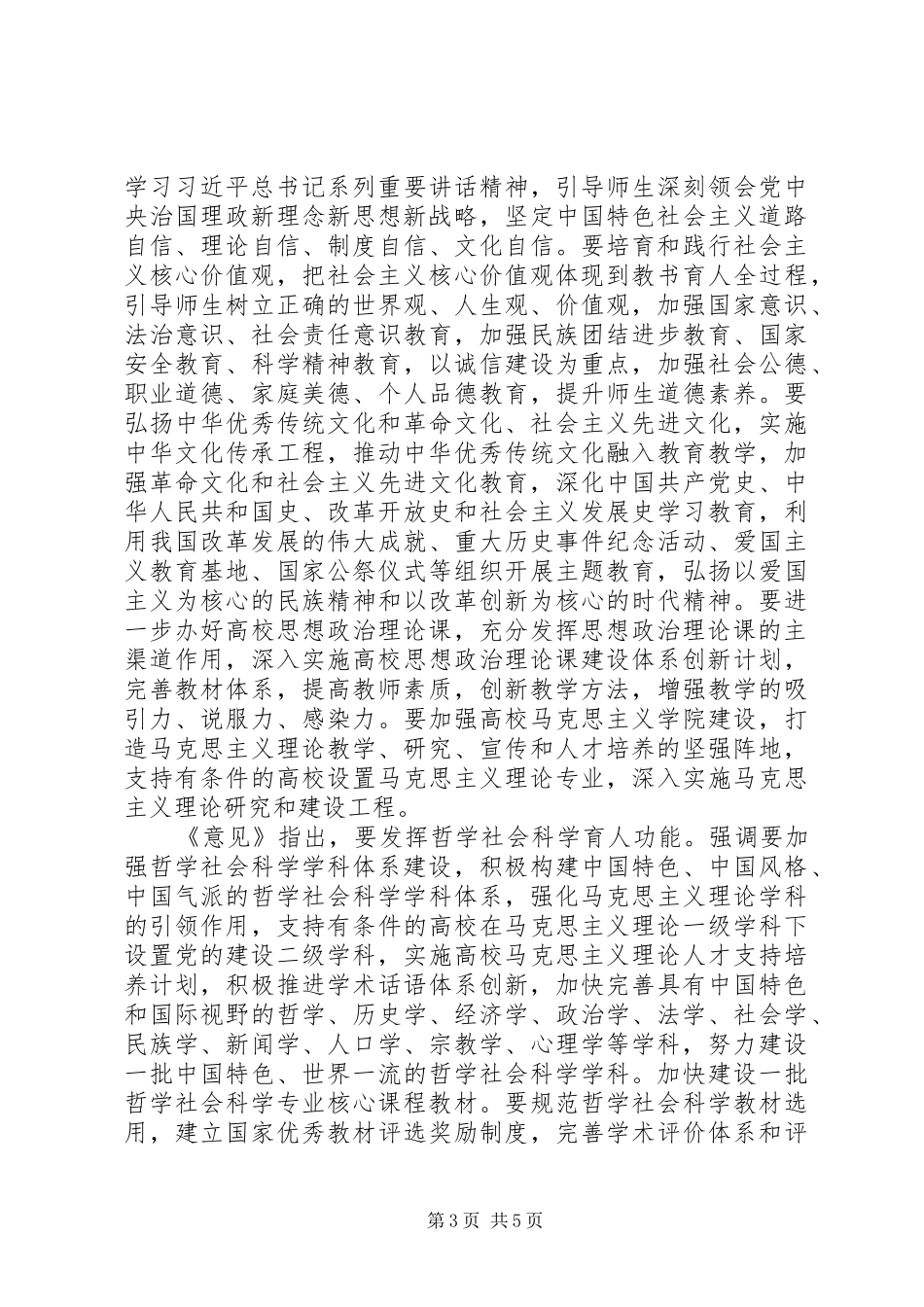 学习《关于加强和改进新形势下高校思想政治工作的意见》心得体会_第3页