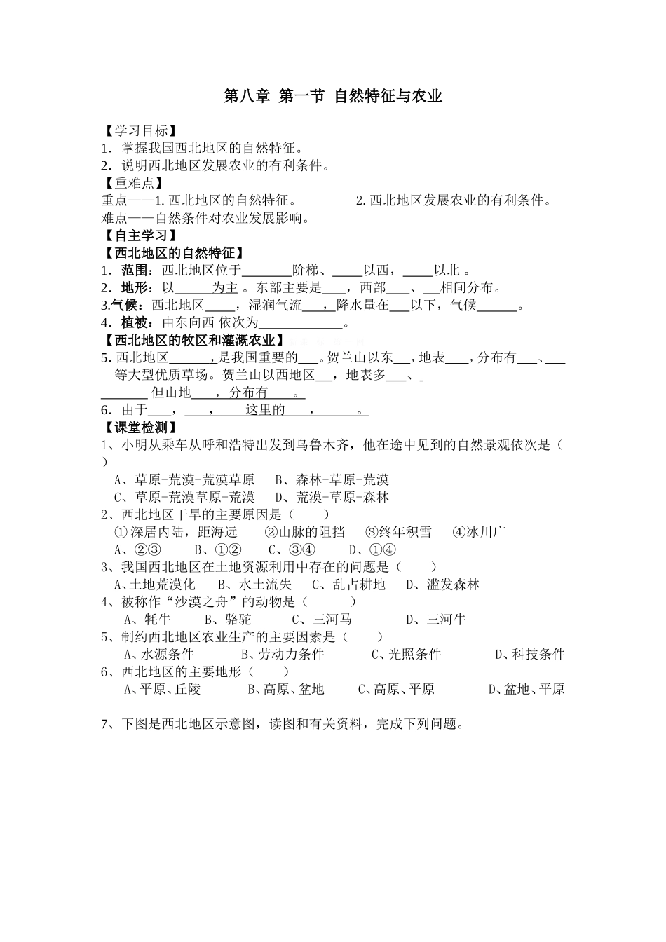 自然特征与农业教案_第1页