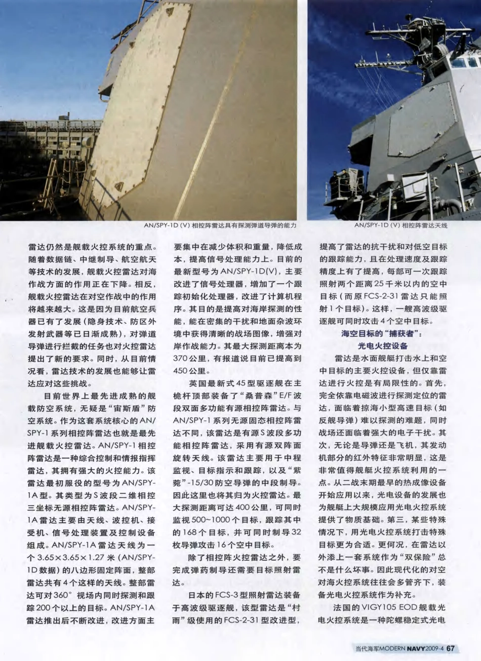 现代战舰舰载火控系统_第2页