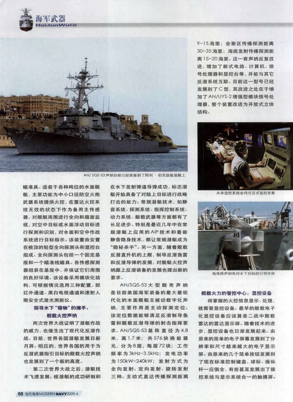 现代战舰舰载火控系统_第3页