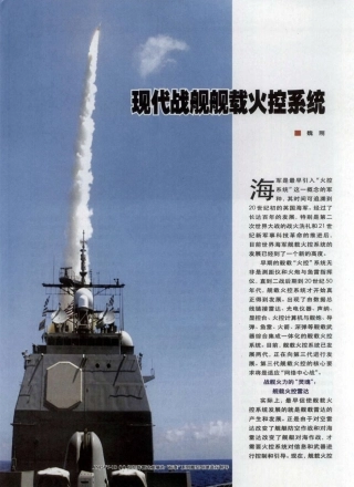 现代战舰舰载火控系统