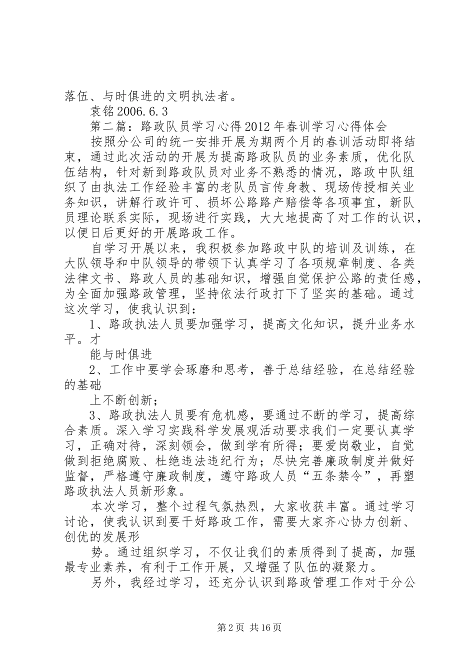 路政队员学习心得_1_第2页