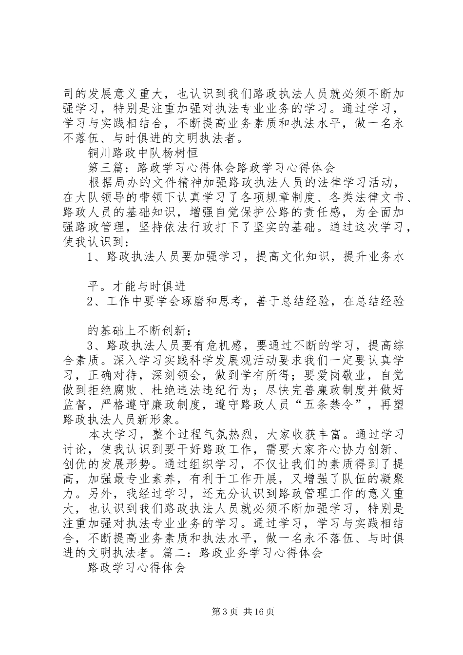路政队员学习心得_1_第3页