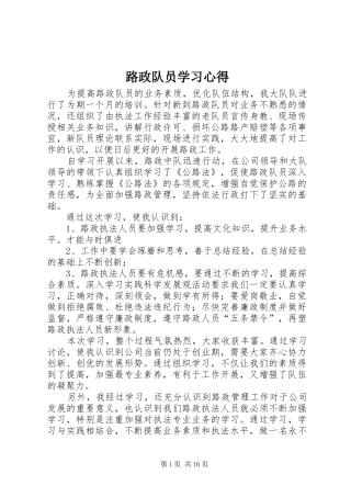 路政队员学习心得_1