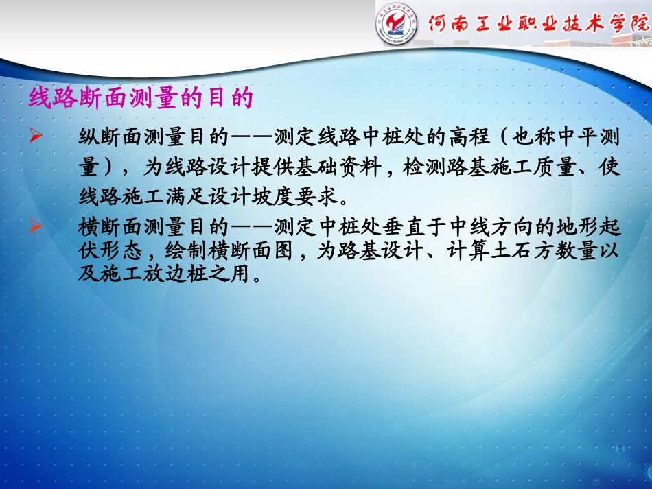 线路断面测量_第2页