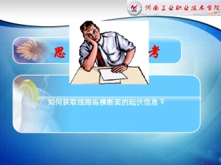 线路断面测量