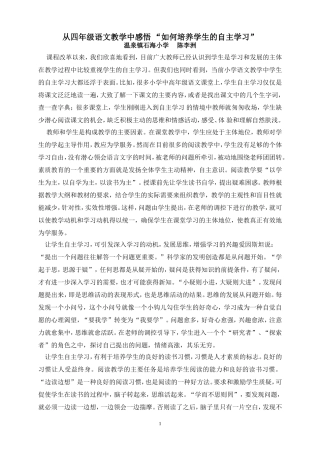 “如何培养学生的自主学习”（陈李洲）