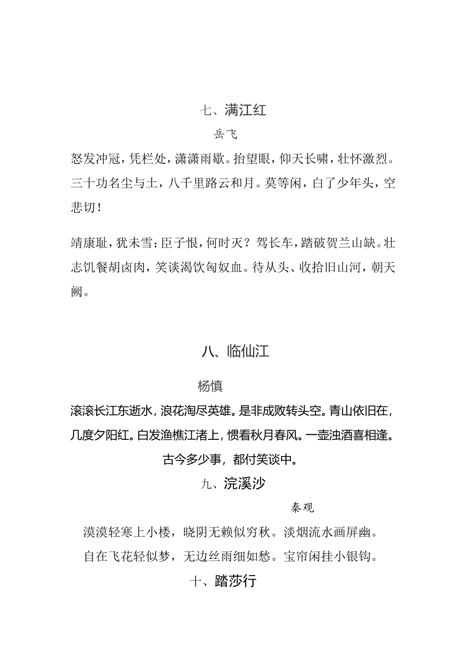 五年级必背18首诗词(整理排版后)_第2页