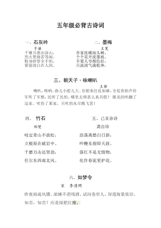 五年级必背18首诗词(整理排版后)