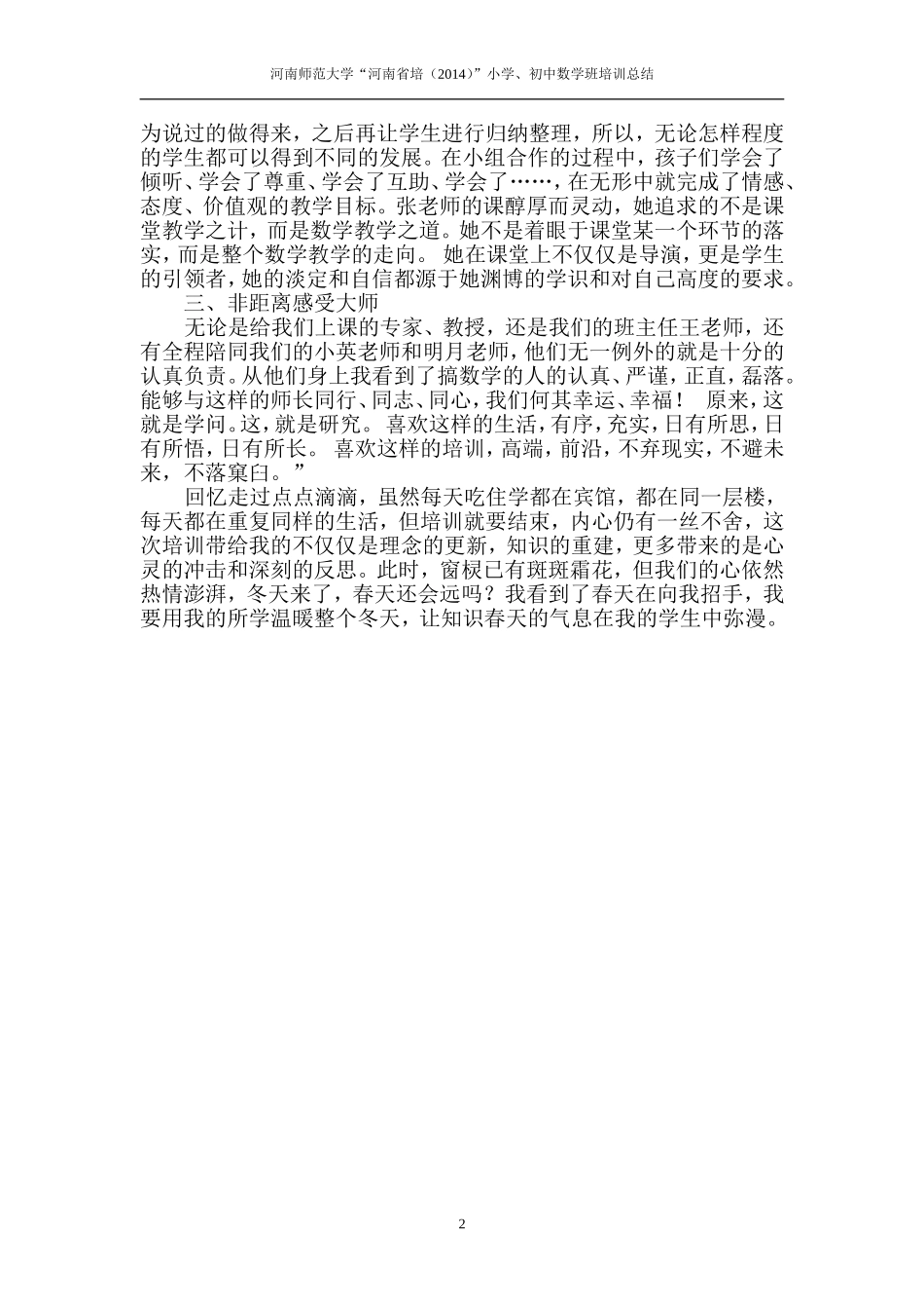 王慧慧培训总结_第2页