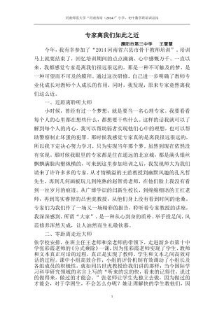 王慧慧培训总结