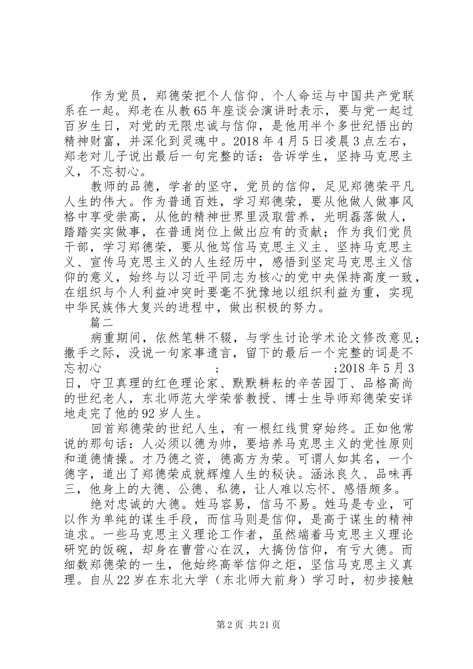 学习郑德荣先进事迹感悟原创20篇_第2页