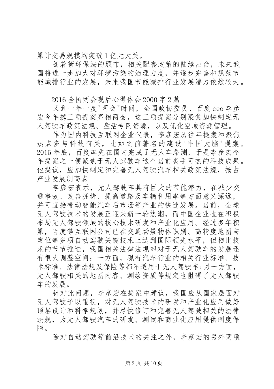 20XX年全国两会观后心得体会20XX年字3篇_第2页