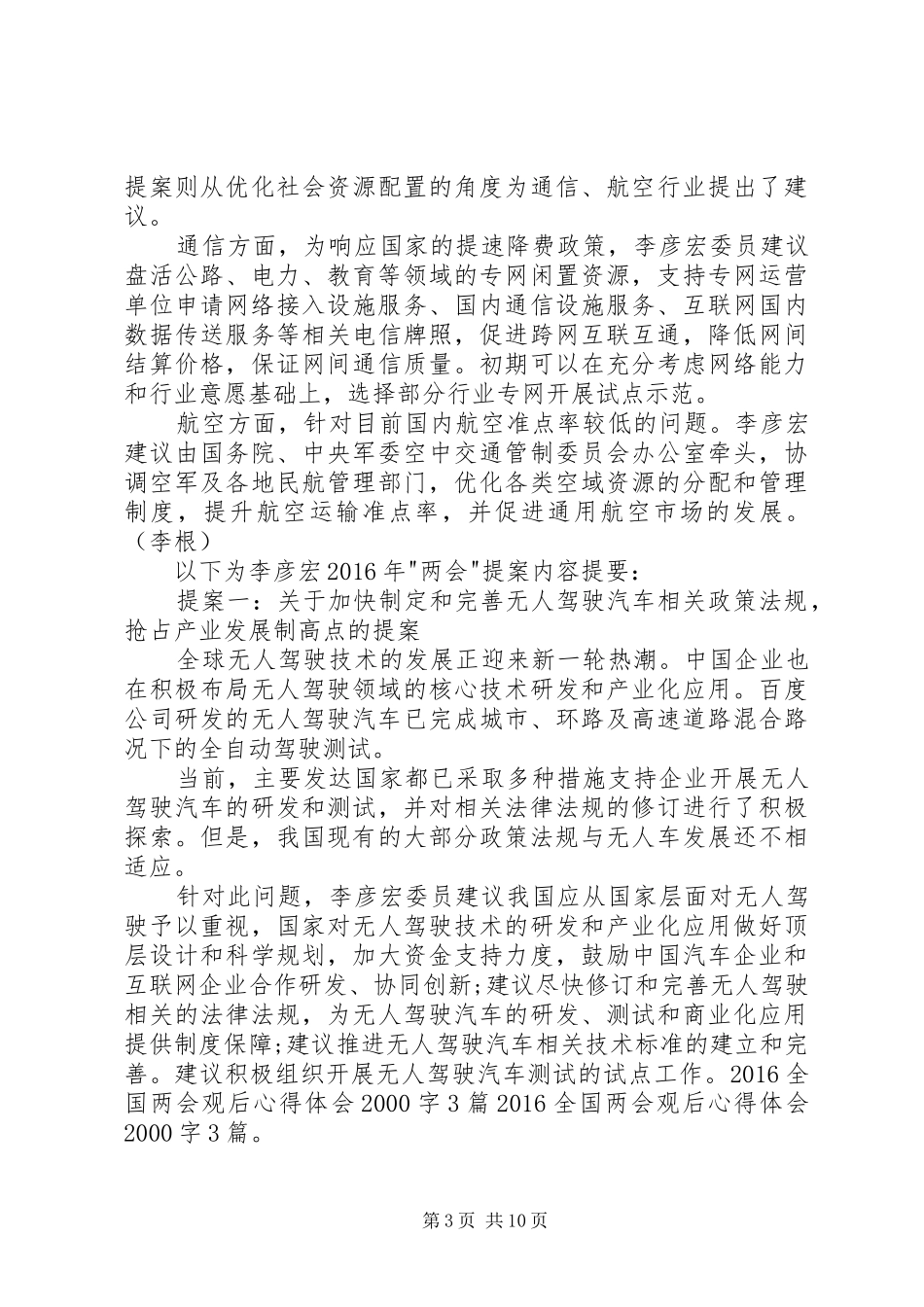 20XX年全国两会观后心得体会20XX年字3篇_第3页