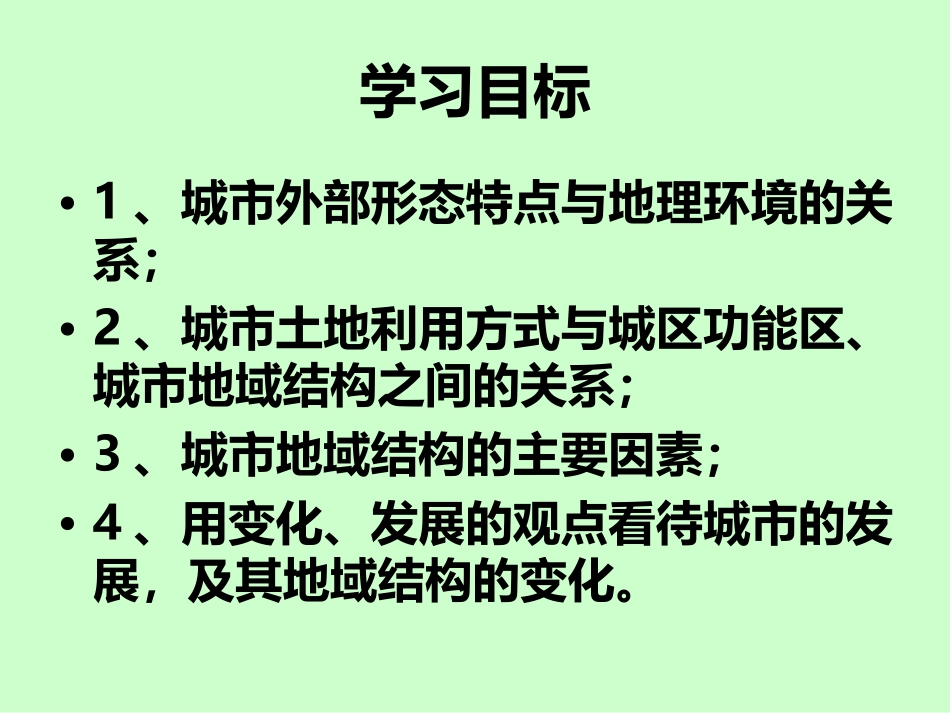 选定城市内部空间结构_第2页