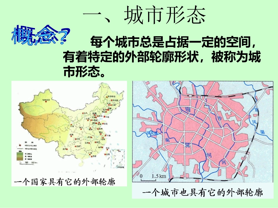 选定城市内部空间结构_第3页