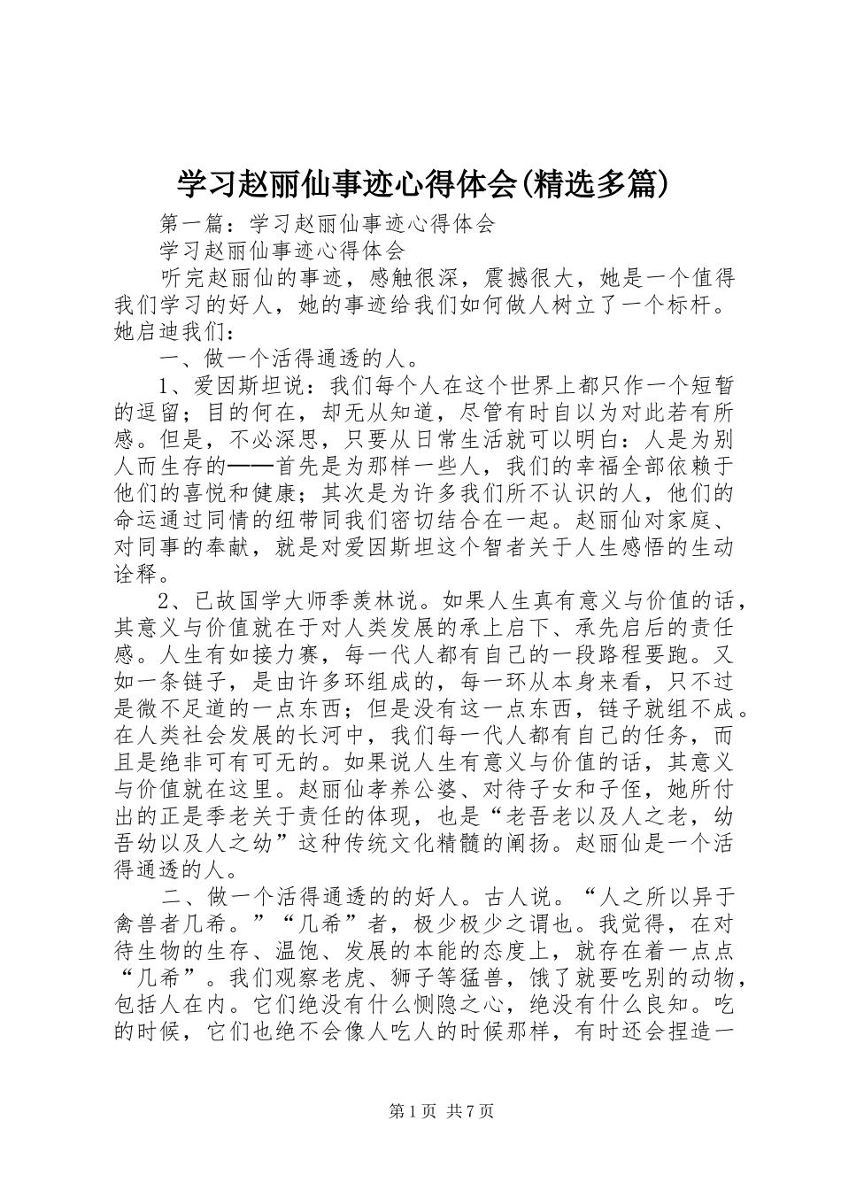 学习赵丽仙事迹心得体会(精选多篇)_第1页