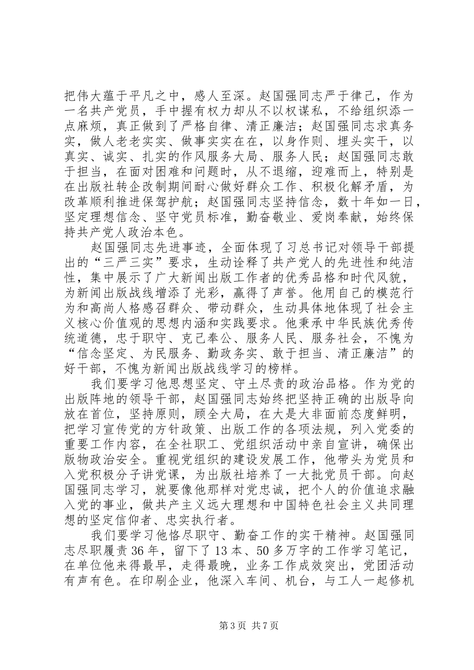 学习赵丽仙事迹心得体会(精选多篇)_第3页