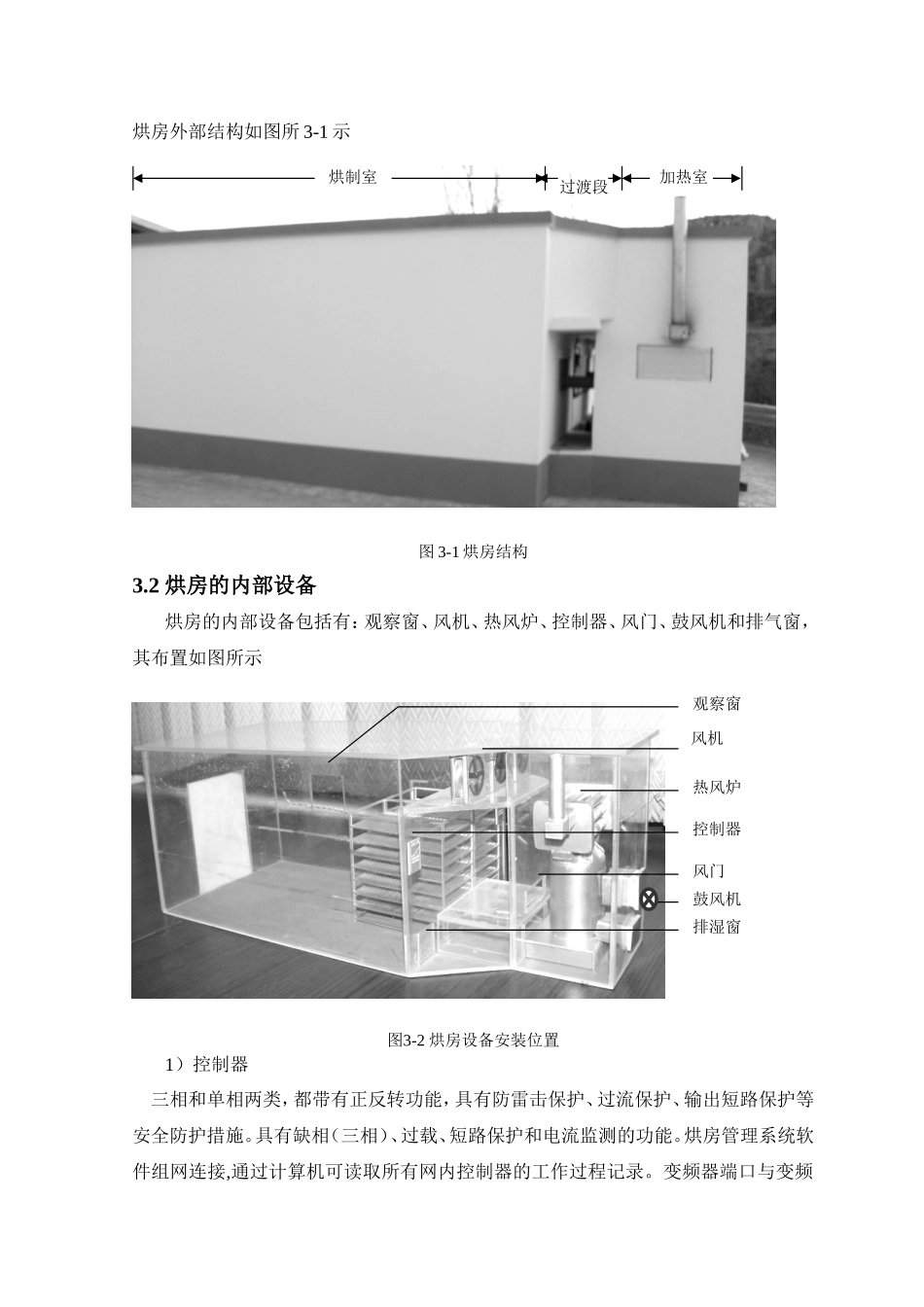红枣烘房—温湿度自动控制系统的设计_第3页