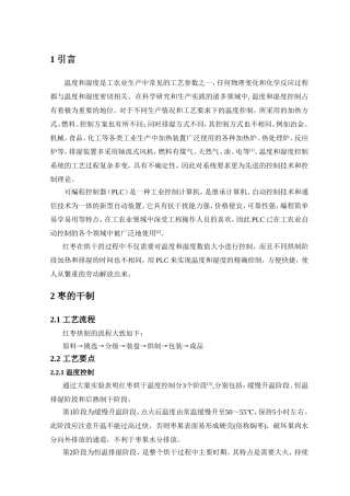 红枣烘房—温湿度自动控制系统的设计