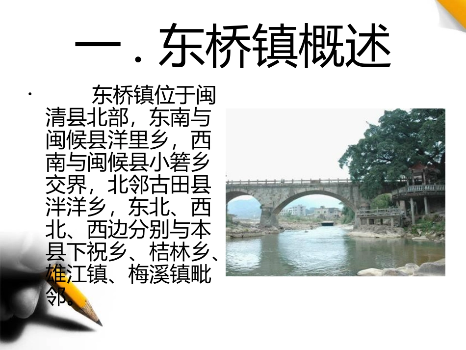 我的家乡--闽清东桥_第3页