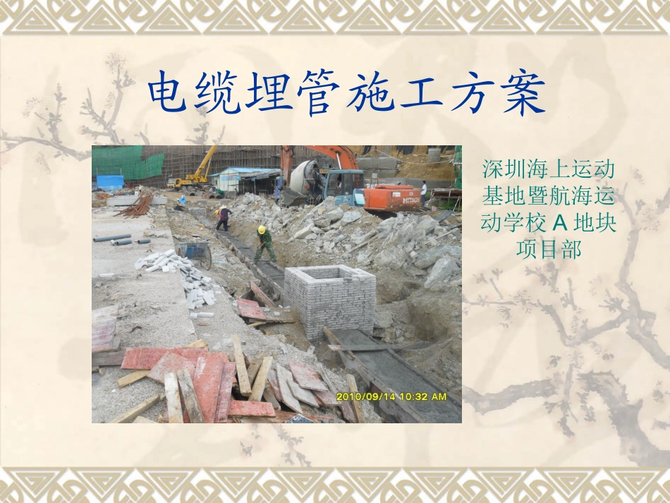 电力电缆施工_第2页