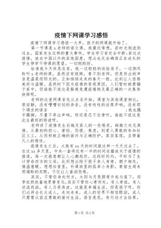 疫情下网课学习感悟