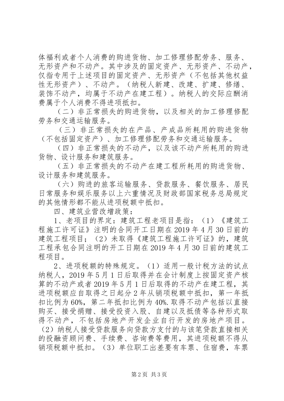 营改增培训心得_第2页