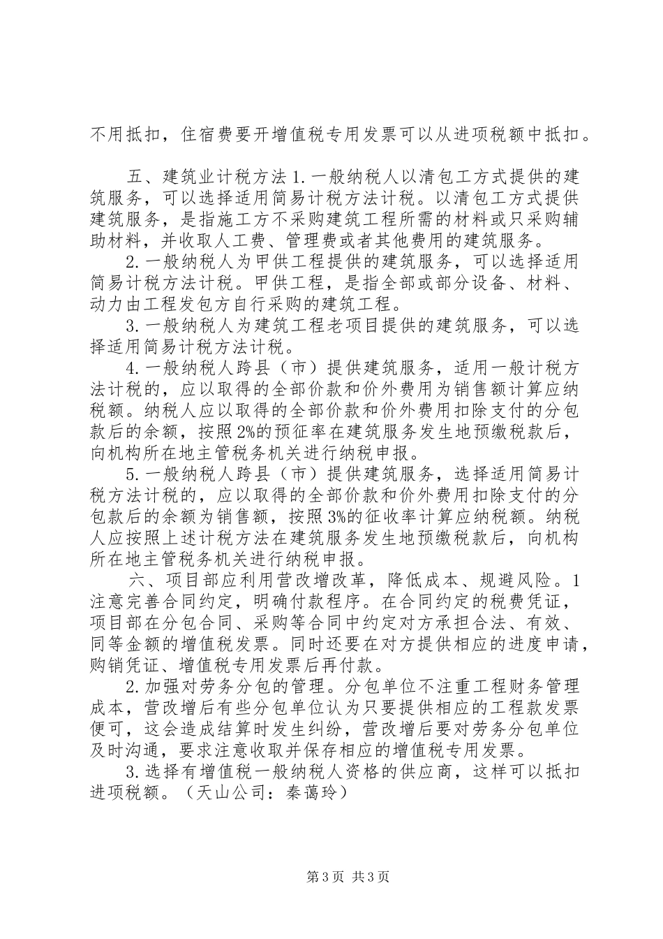 营改增培训心得_第3页