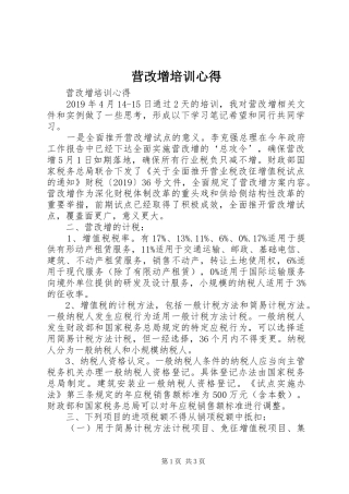 营改增培训心得