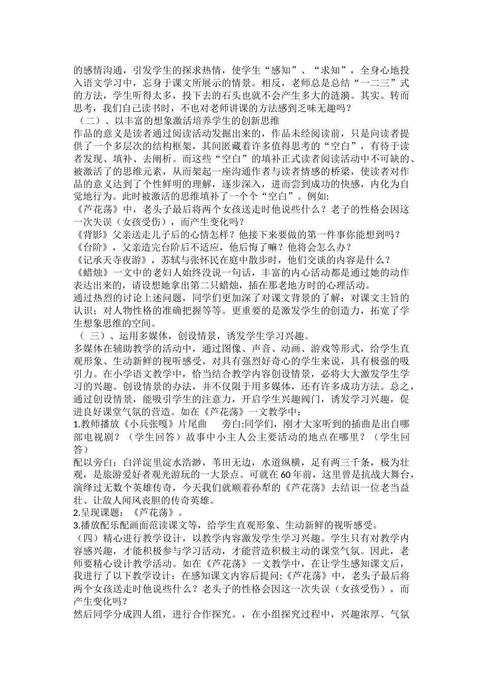 如何营造和保持良好的语文课堂氛围_第2页