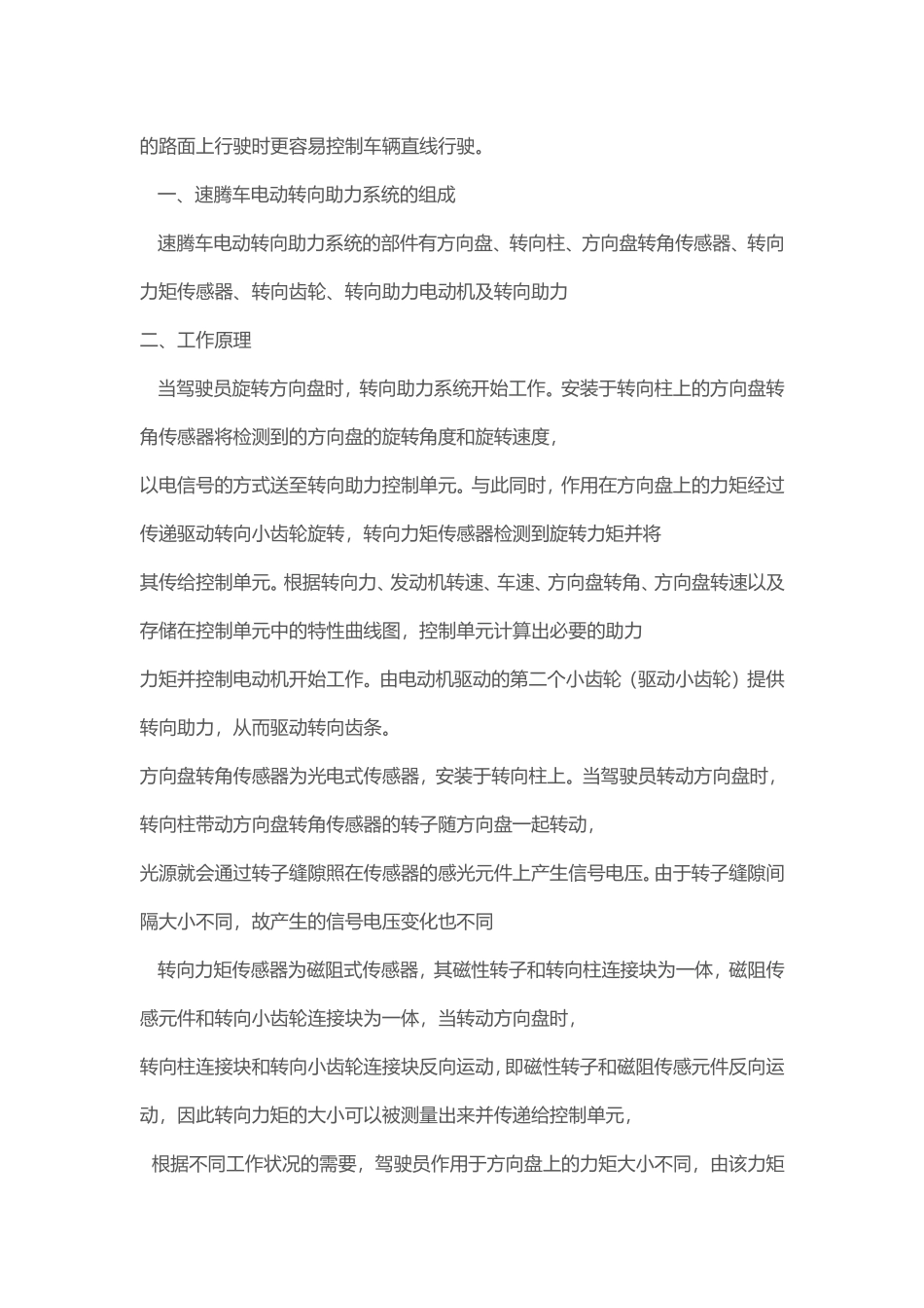汽大众速腾电动转向助力系统组成及工作原理_第2页