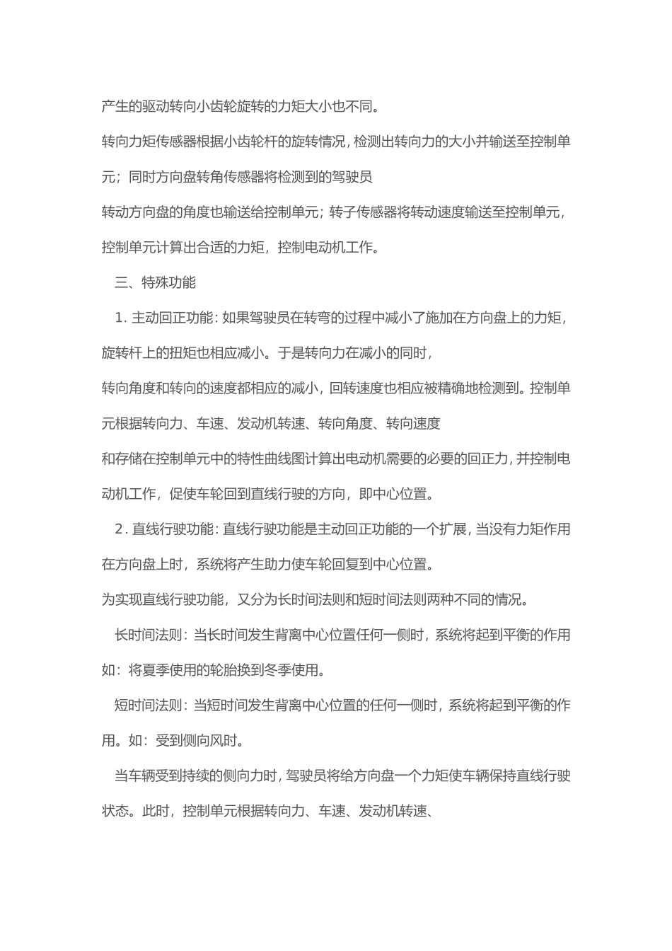 汽大众速腾电动转向助力系统组成及工作原理_第3页