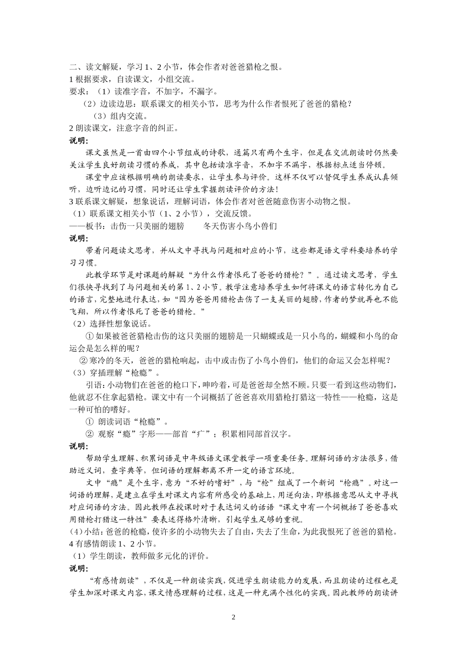 《爸爸我恨死了你的猎枪》（教学设计）_第2页