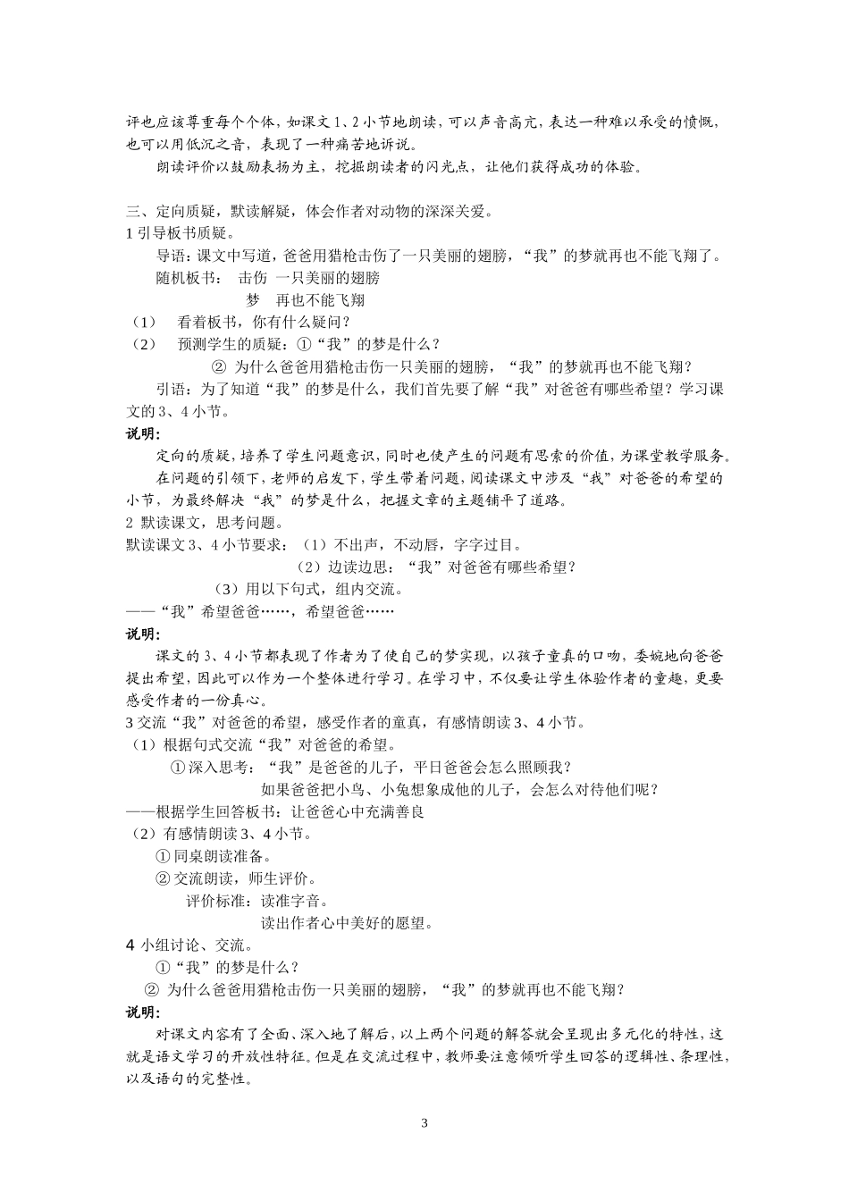《爸爸我恨死了你的猎枪》（教学设计）_第3页