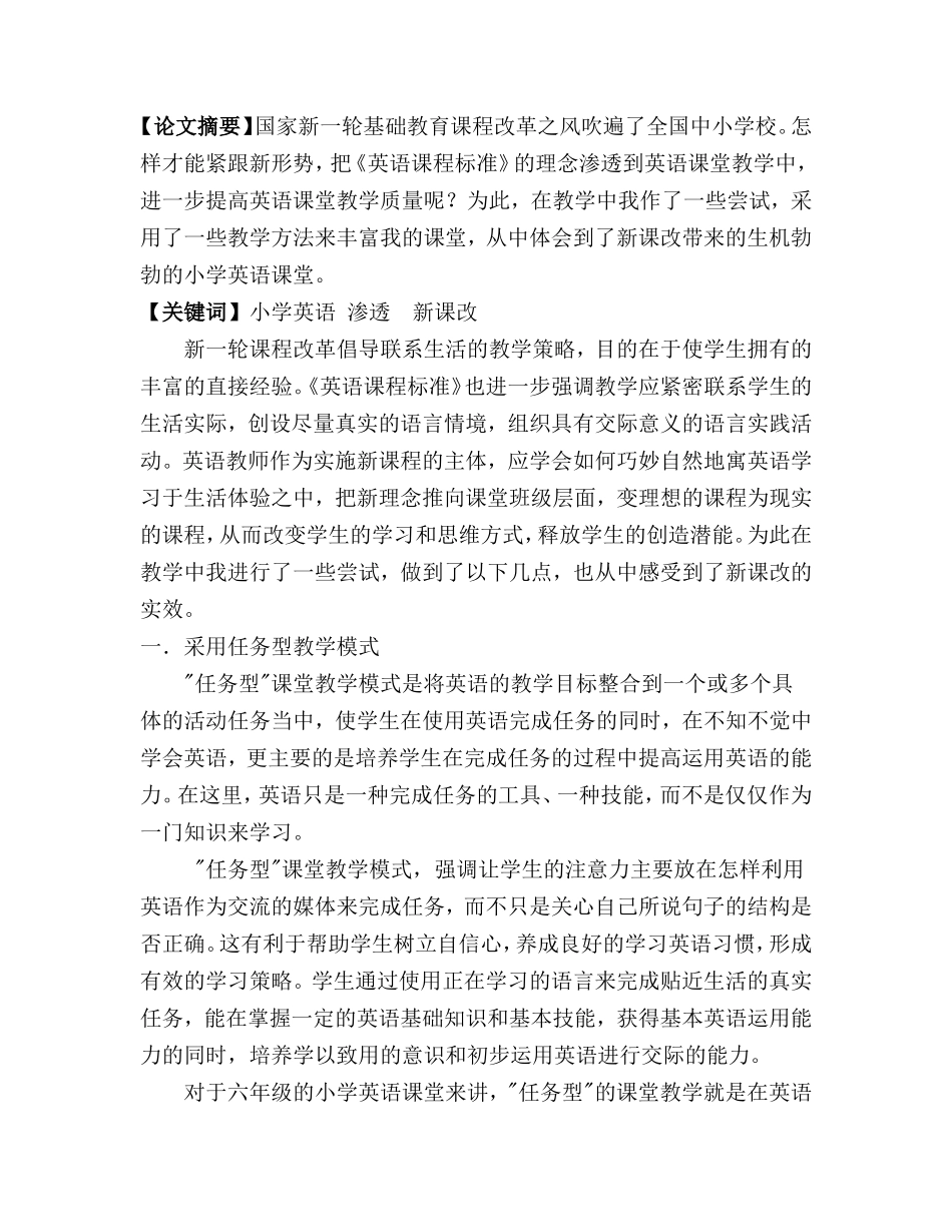 如何在小学英语教学中渗透新课改的理念 (2)_第2页