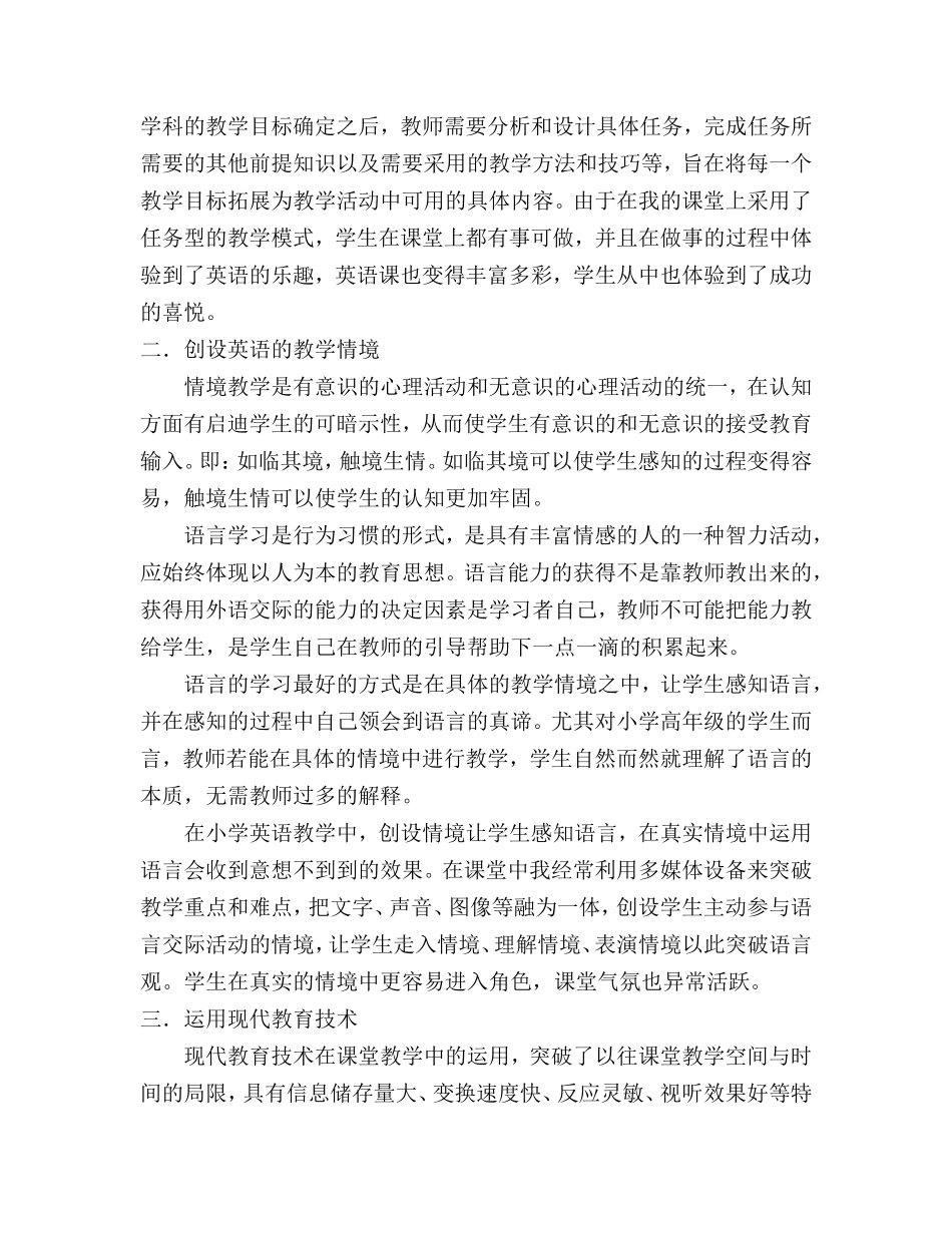 如何在小学英语教学中渗透新课改的理念 (2)_第3页