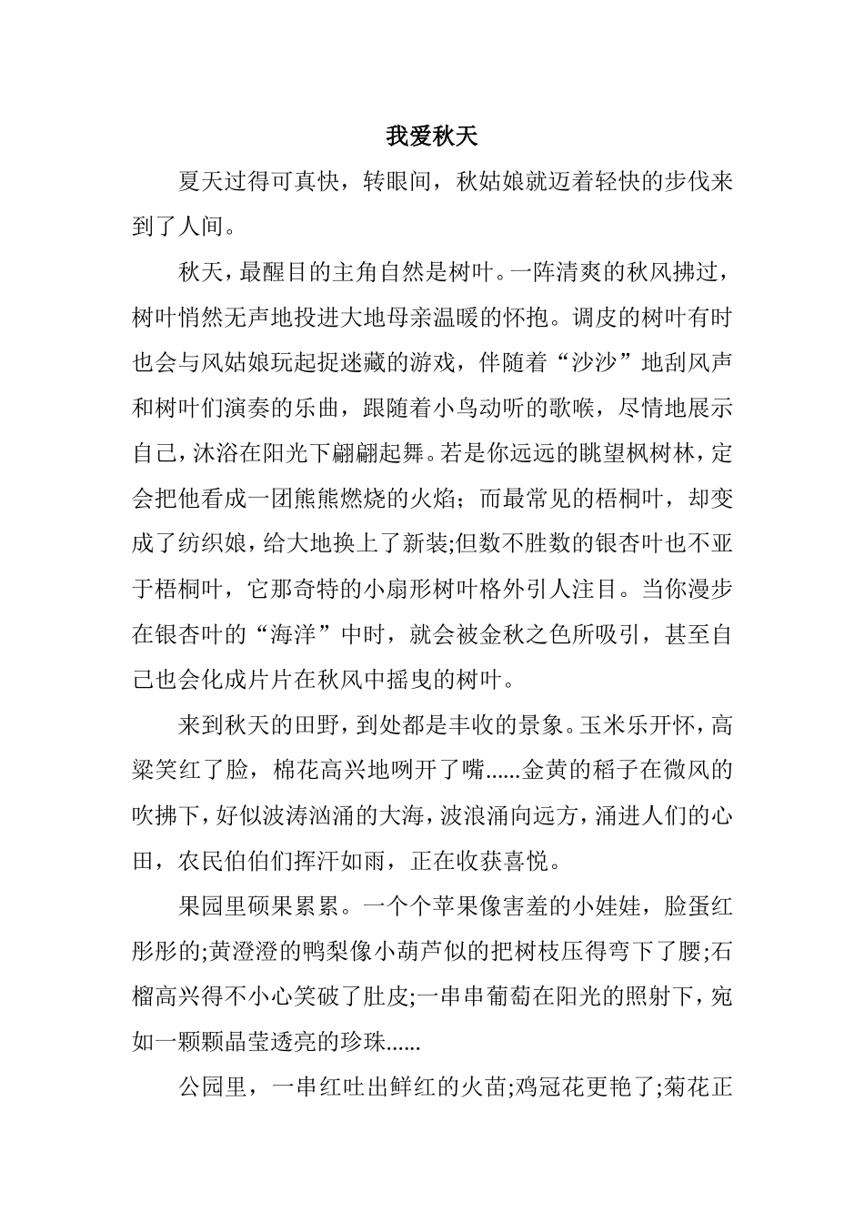 我爱秋天1210_第1页