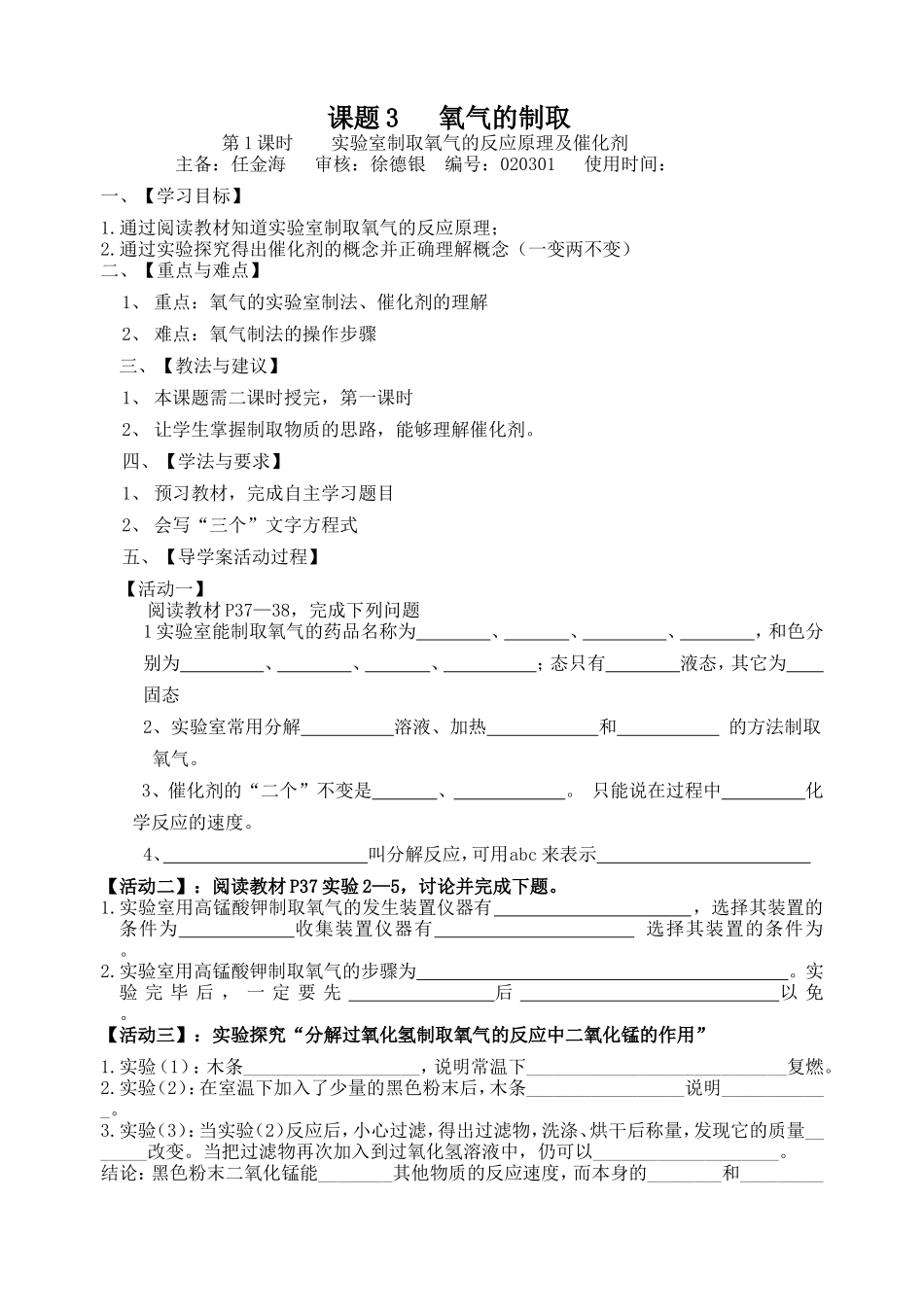 课题3氧气的制取_第1页