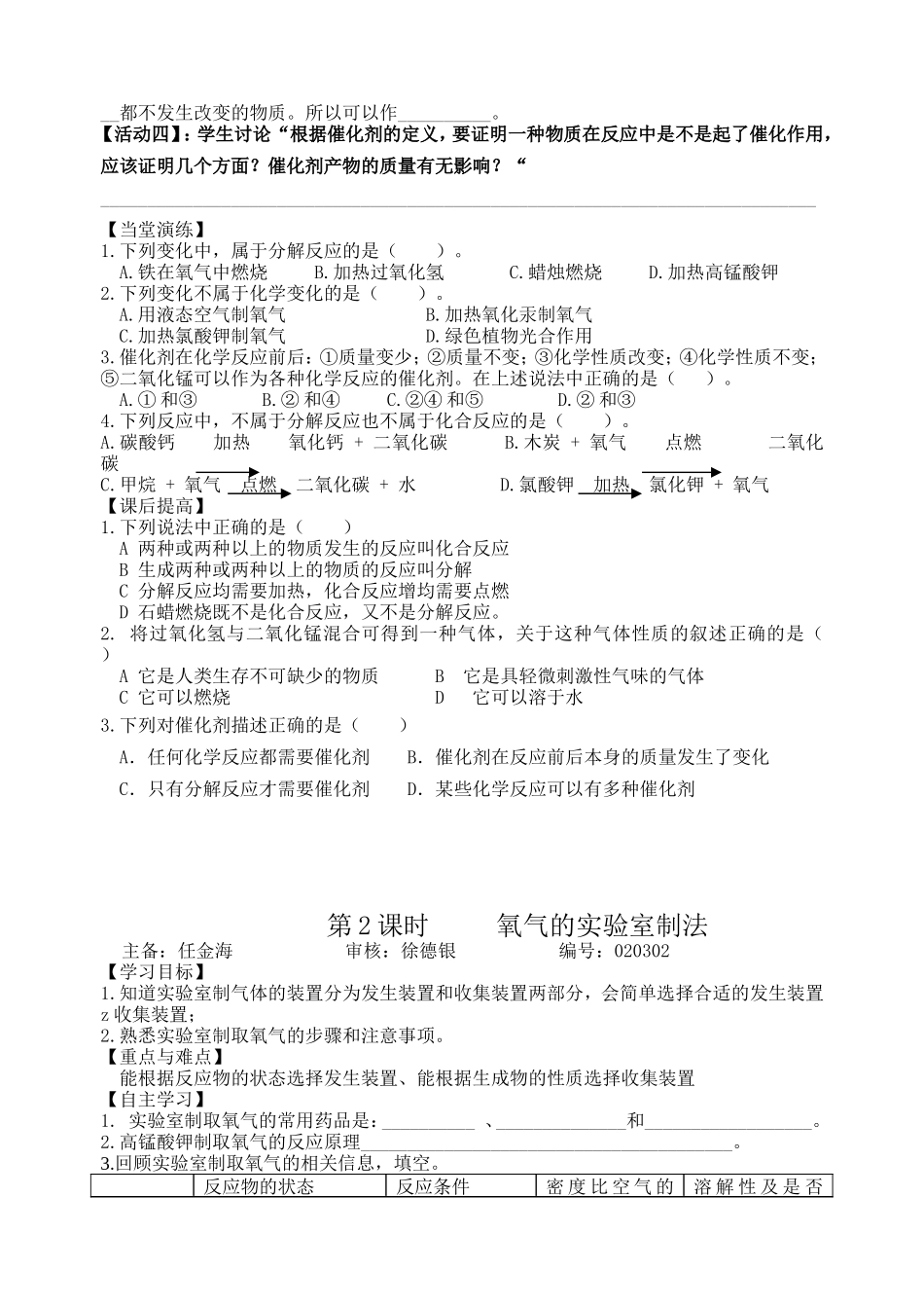 课题3氧气的制取_第2页